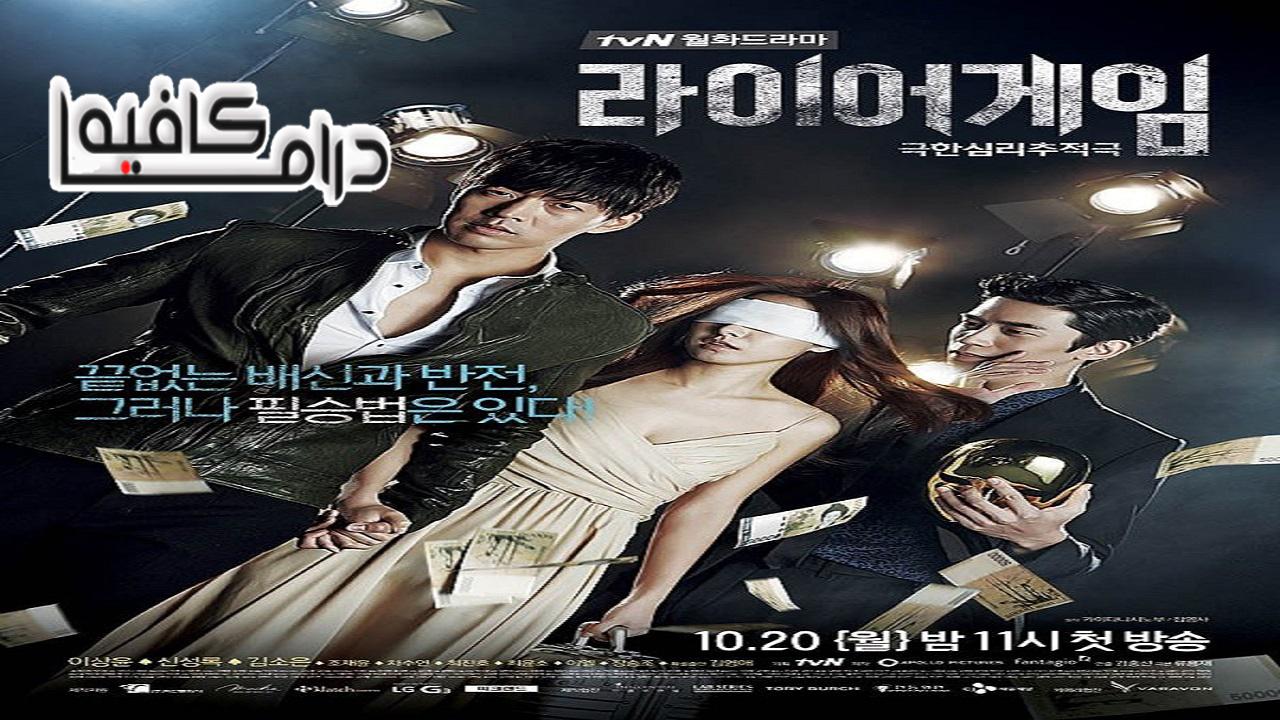 مسلسل Liar Game الحلقة 4 مترجمة
