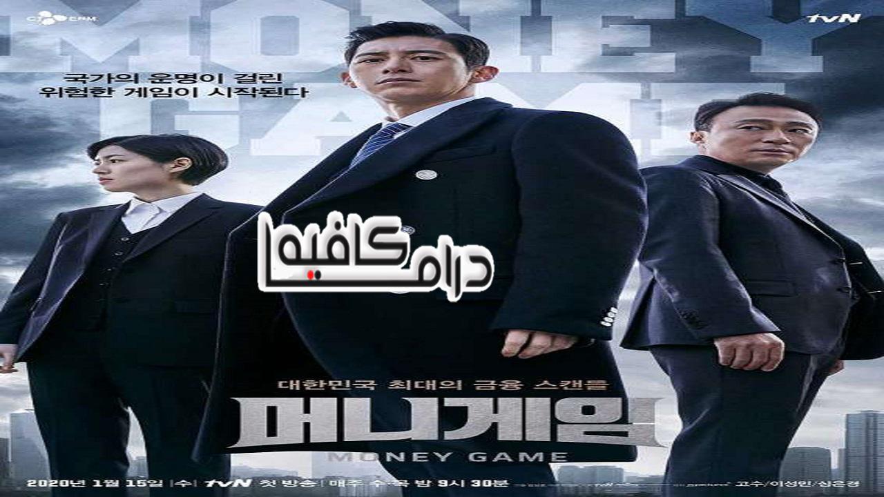 مسلسل Money Game الحلقة 10 مترجمة